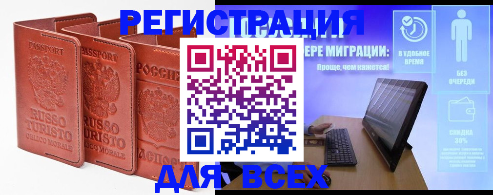 прописка штамп в Лабытнанги